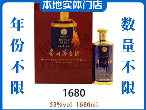 ​包头回收1680茅台酒空瓶子