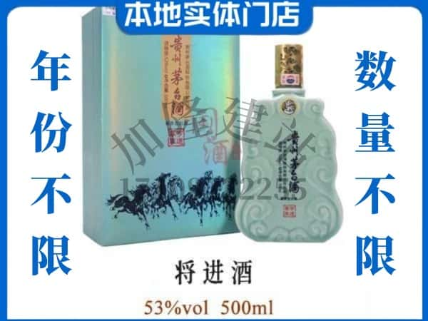 ​包头回收将进酒茅台酒空瓶子